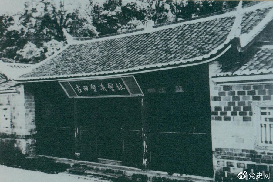 1929年12月28日至29日，紅四軍黨的第九次代表大會(huì )（古田會(huì )議）在福建上杭古田召開(kāi)。圖為會(huì )議會(huì )址。